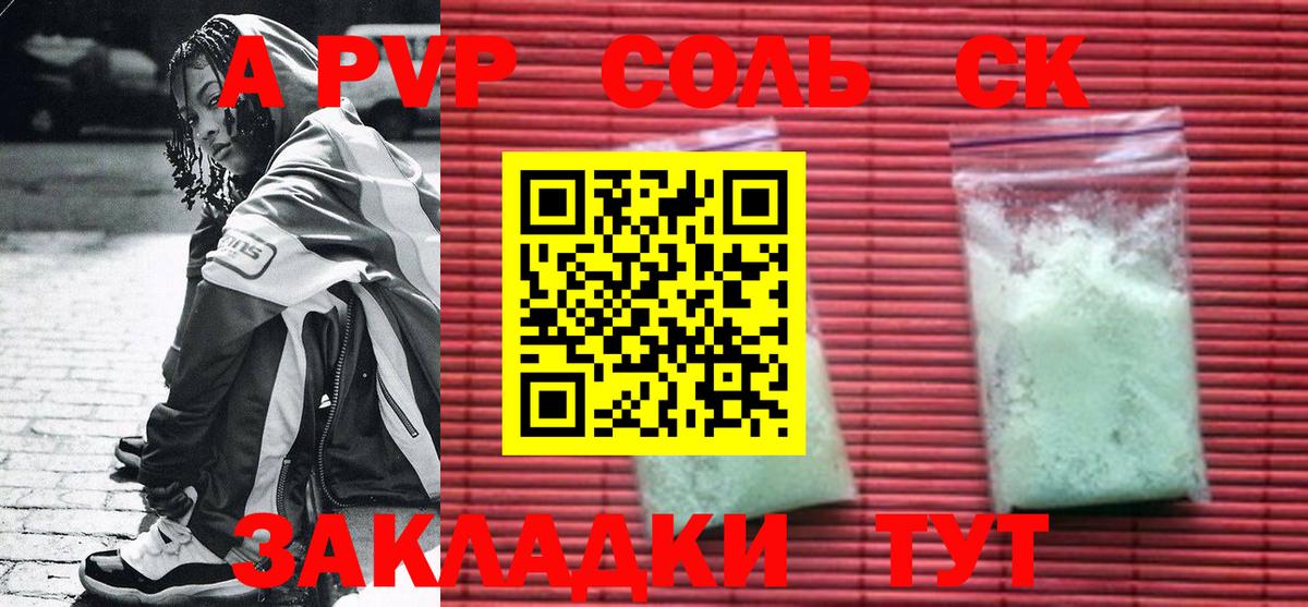 A PVP крисы CK  А ПВП  Сегежа  A-PVP VHQ  даркнет сайт  Вход с VPN 