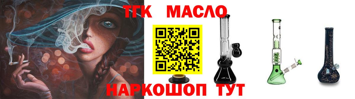 ТГК гашишное масло Сегежа